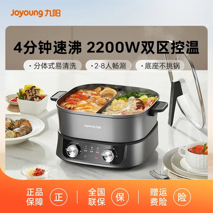 九阳电火锅家用多功能鸳鸯分区双控火2200W火大火秒涮G599