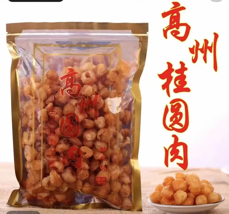 新货 2025新鲜高州桂圆肉龙眼肉
