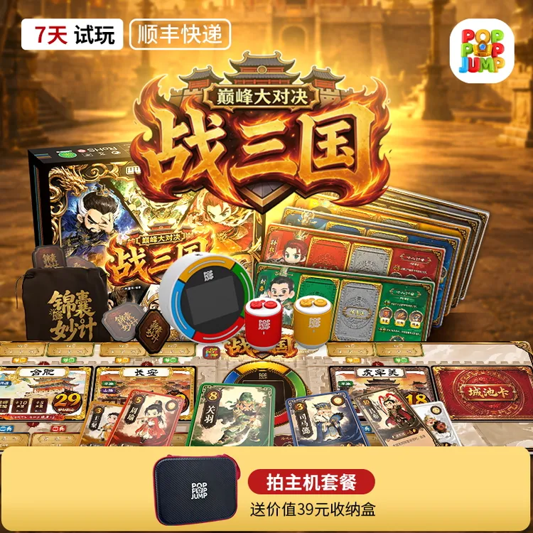 泡泡跳POPPOPJUMP聚游机战三国巅峰对决策略早教电子玩具