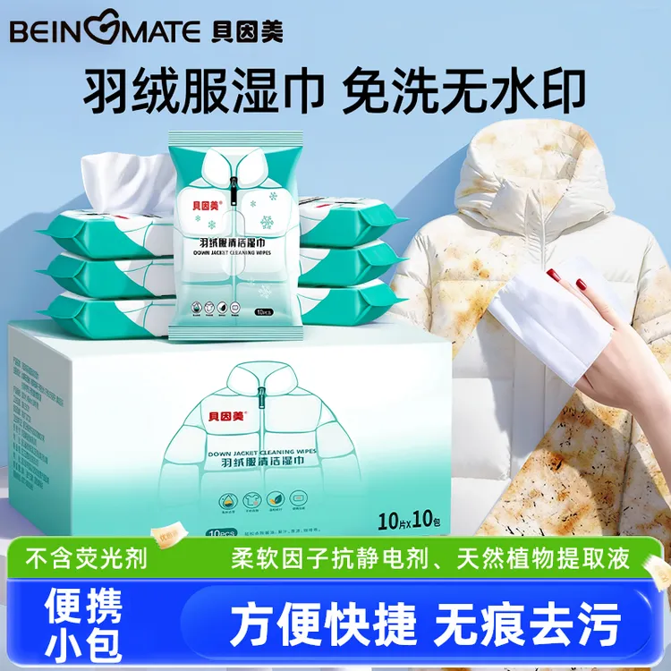 贝因美衣物去污渍湿巾衣服免洗擦鞋湿巾纸去油污专用便携清洁神器