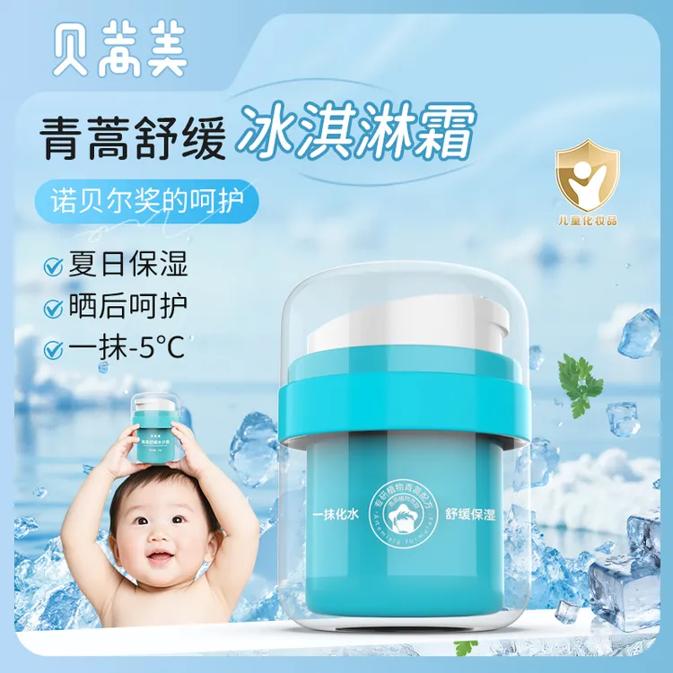 贝蒿美儿童面霜冰沙舒缓霜夏季晒后补水护护退红宝宝保湿滋润护肤