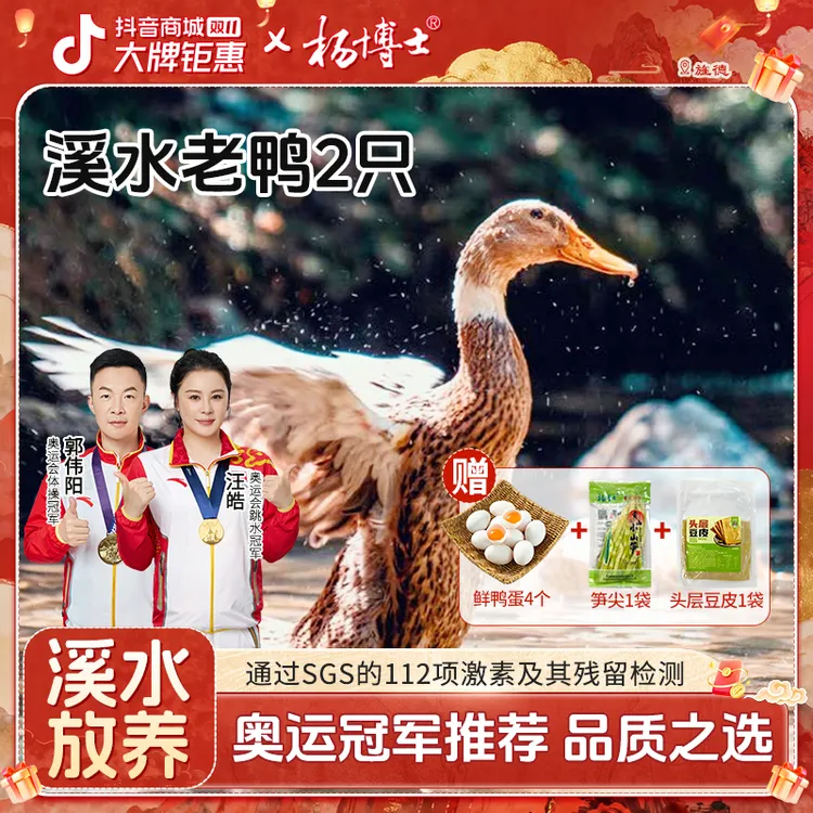 【溪水老鸭两只装】杨博士皖南正宗放养土鸭炖汤红烧鲜美新鲜美味