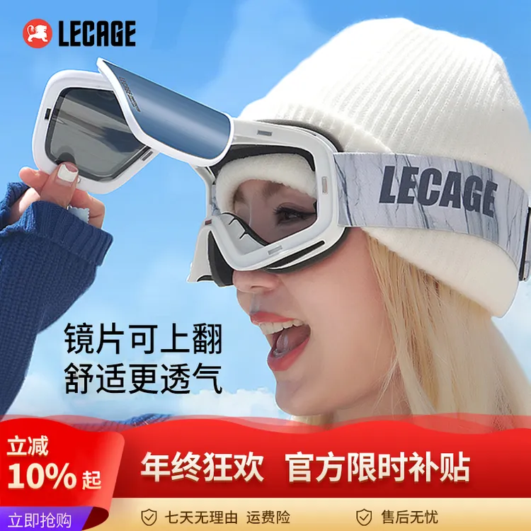 乐凯奇翻盖滑雪眼镜超强防雾雪镜户外运动滑雪镜护目镜防紫外线