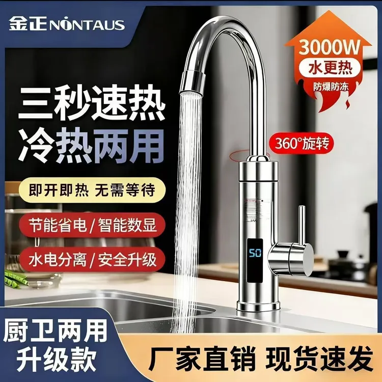 金正不锈钢电加热水龙头速热自动厨房即热电热水器洗碗冷热小厨宝