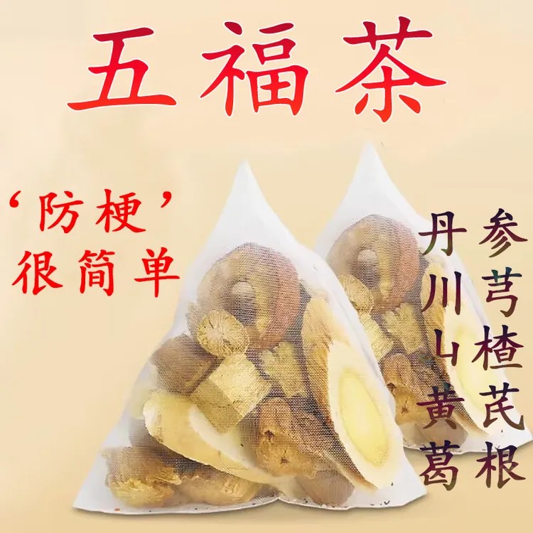 五福茶通茶川芎葛根黄芪参丹山楂组合中原料五通茶泡水煮水养生茶