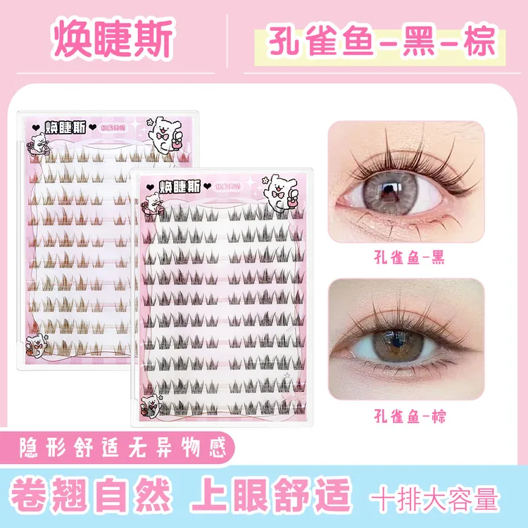 焕睫斯·孔雀鱼舒适超软手工睫毛自然芭比放大双眼柔软单簇假睫毛