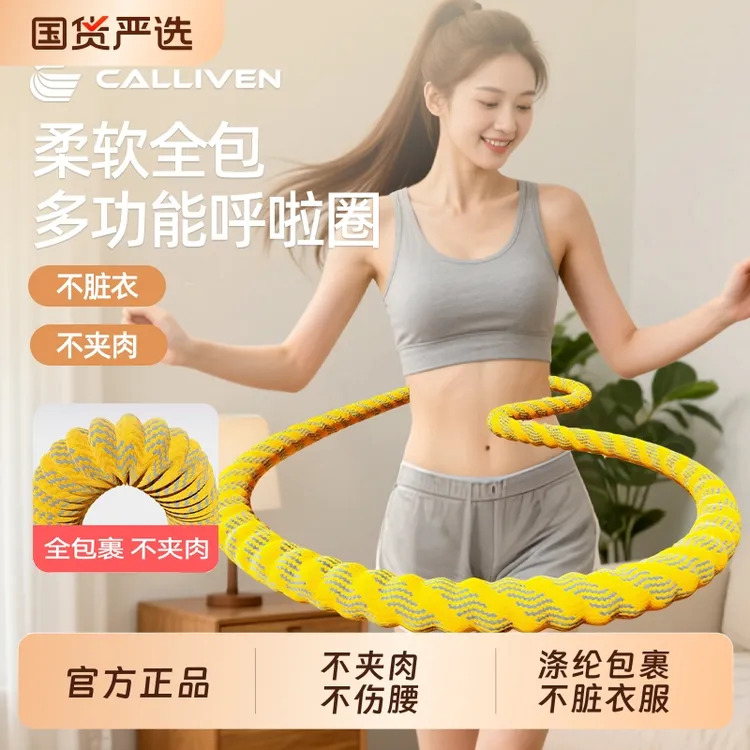 【第六代超静音】软弹簧呼啦圈成人静音呼啦圈加重练腰练腹软呼啦圈