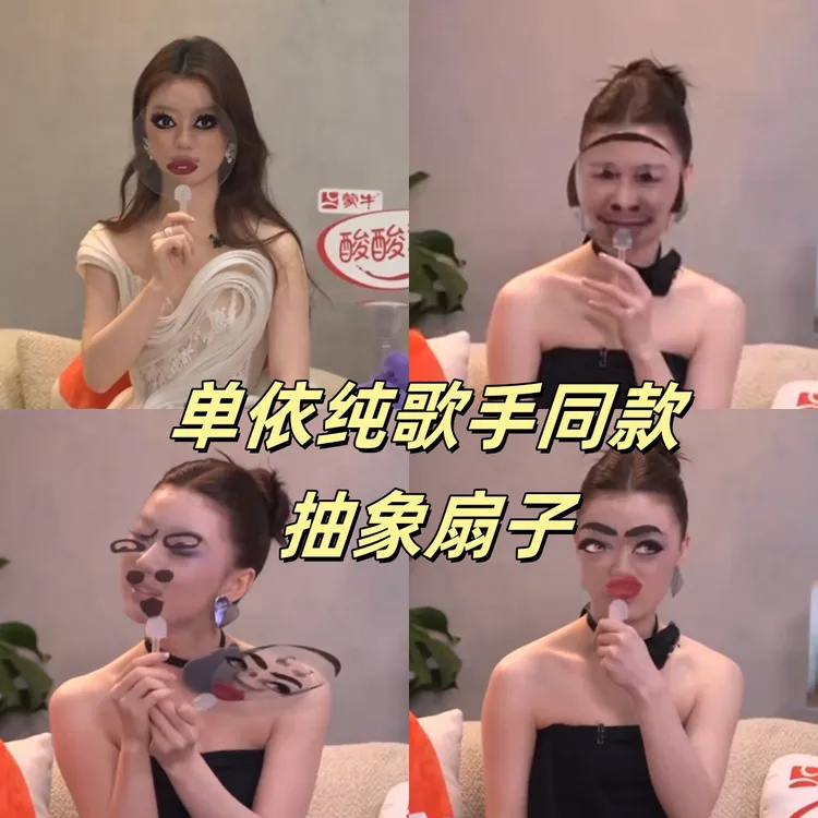 【HPY】单依纯我是歌手同款ladygaga抽象憋笑扇子搞怪演唱会应援扇