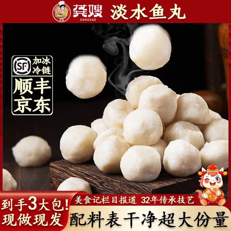 龚嫂非遗-手工鱼丸418g*3袋淡水鱼丸湖北实心鱼丸鲜味火锅食材