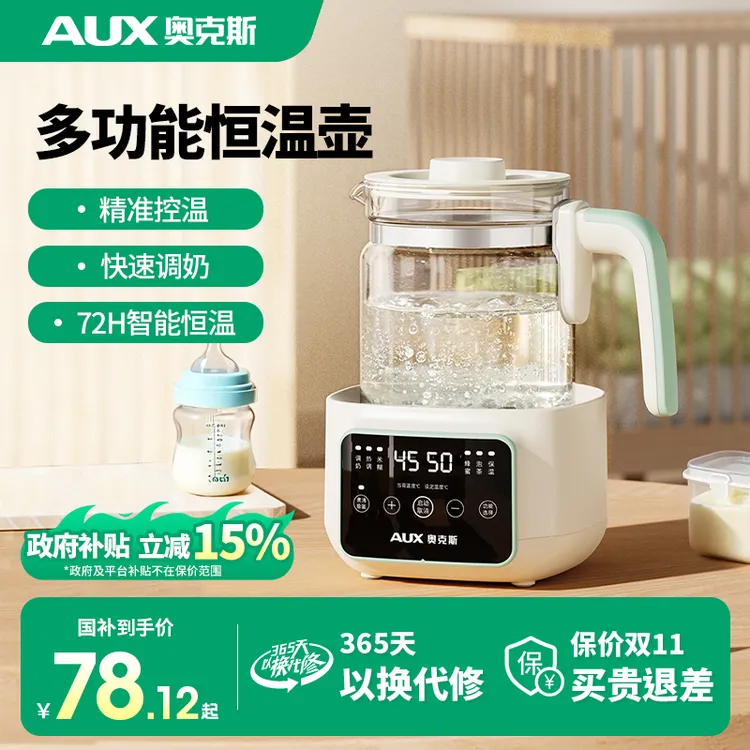 奥克斯家用多功能婴儿恒温调奶器烧水壶保温除氯恒温壶泡奶粉母婴
