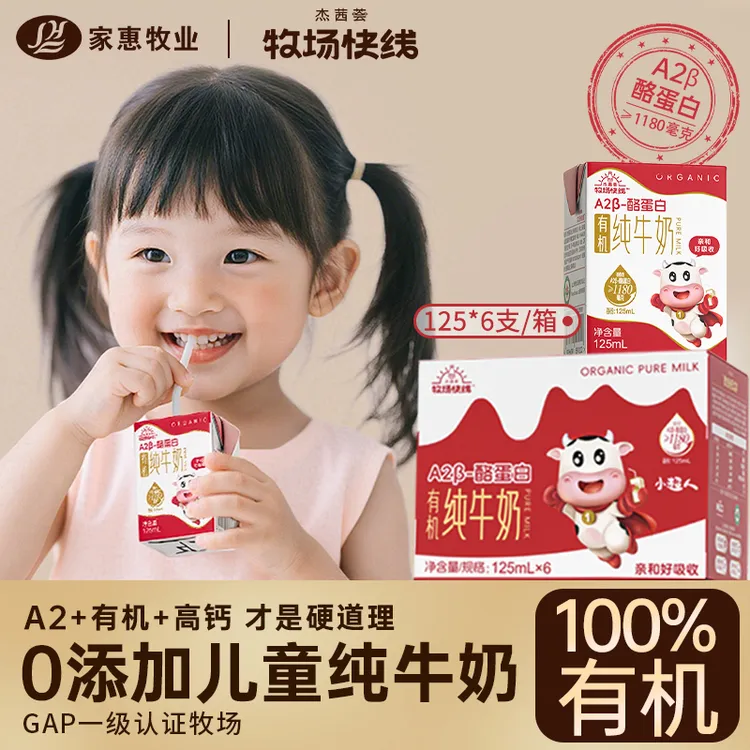 有机a2牛奶a2β酪蛋白纯牛奶儿童1-3岁饮品整箱装