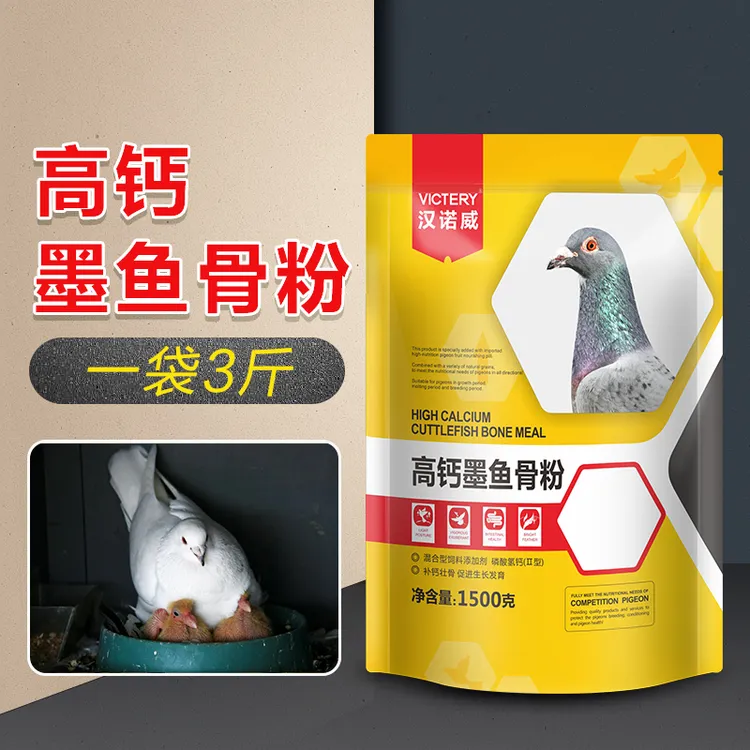 高钙墨鱼骨粉磷钙矿物粉赛信鸽补钙壮骨强肌营养喷窝拌粮鸽子专用