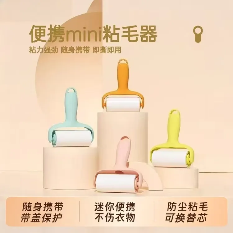 便携mini粘毛器家用可撕小型随身携带衣物除尘滚宠物毛发粘毛滚筒