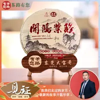2024年（原料2018年）永明 骏业鸿开 普洱熟茶357克/饼