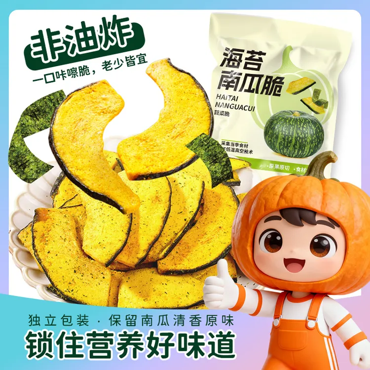 【低温脱水】海苔南瓜脆锁住营养即食蔬菜干网红休闲零食