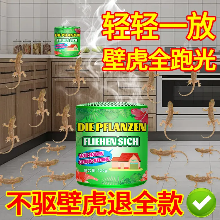 壁虎强力驱赶气味防治家用室内防壁虎药克星去除捕捉抓驱虫樟脑丸