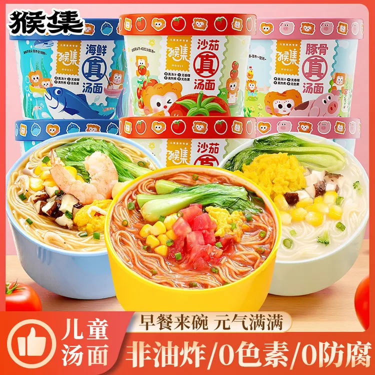 猴集儿童豚骨真汤面番茄面早餐高品质营养方便面非油炸小学生速食