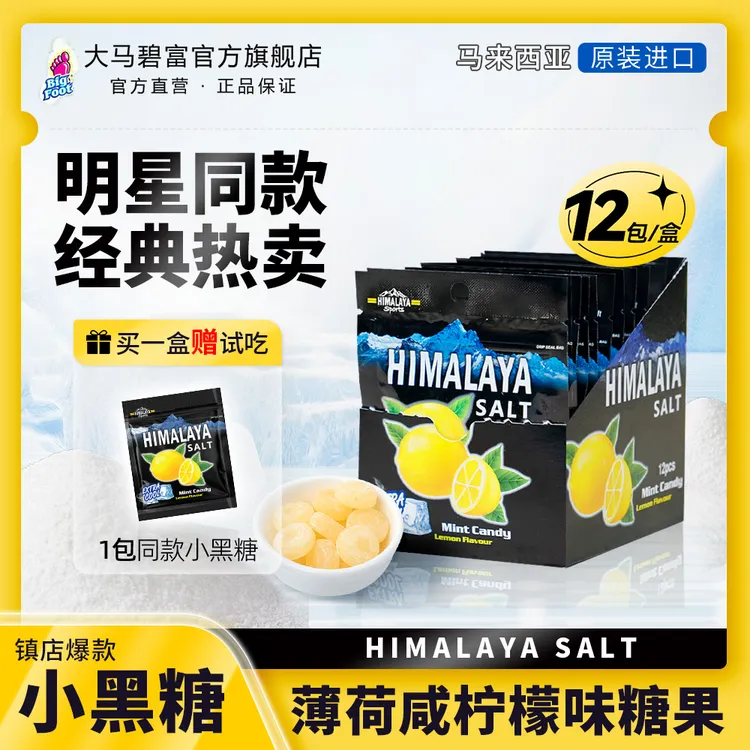 【爆款推荐】大马碧富咸柠檬味薄荷糖清新口气犯困提神