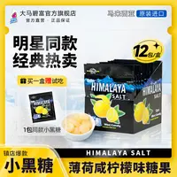 【爆款推荐】大马碧富咸柠檬味薄荷糖清新口气犯困提神