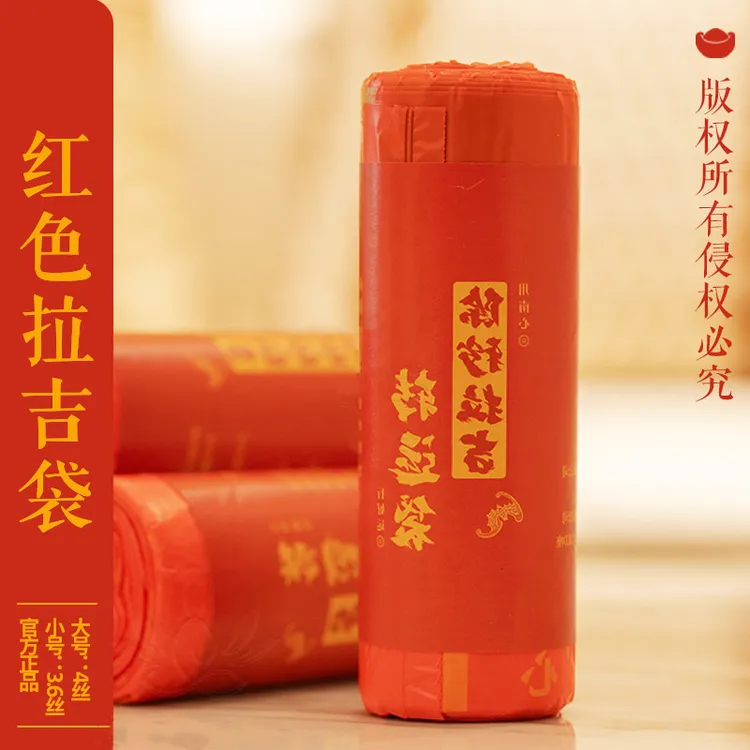 红色拉吉袋红色手提款家用收口款垃圾袋喜庆