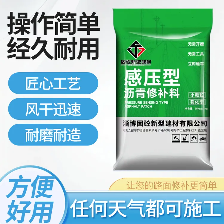沥青冷补料用于市政公路养护填补道路坑洼无味耐雨雪改性沥青