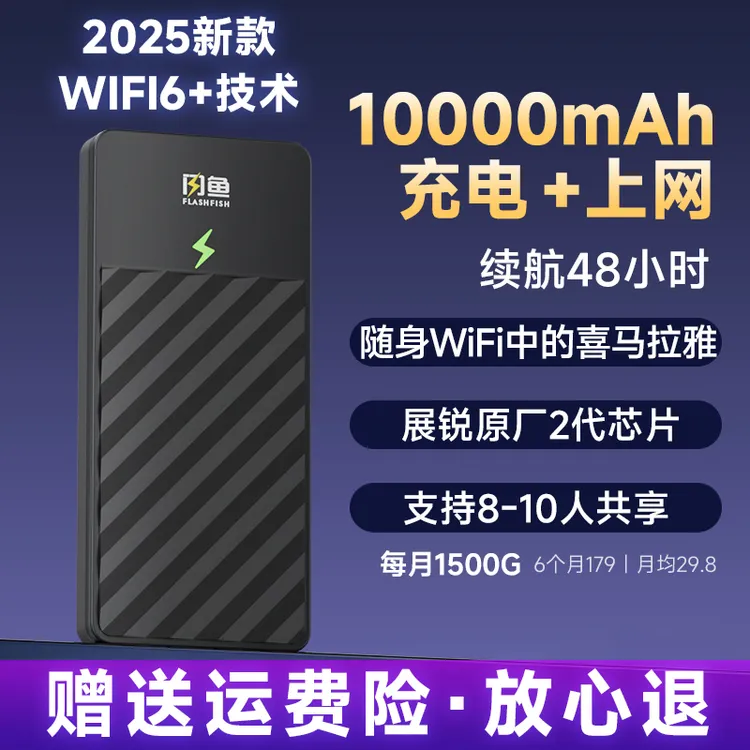 【明星同款】闪鱼新款随身WiFi充电宝二合一WIFI6高速wifiWiFi