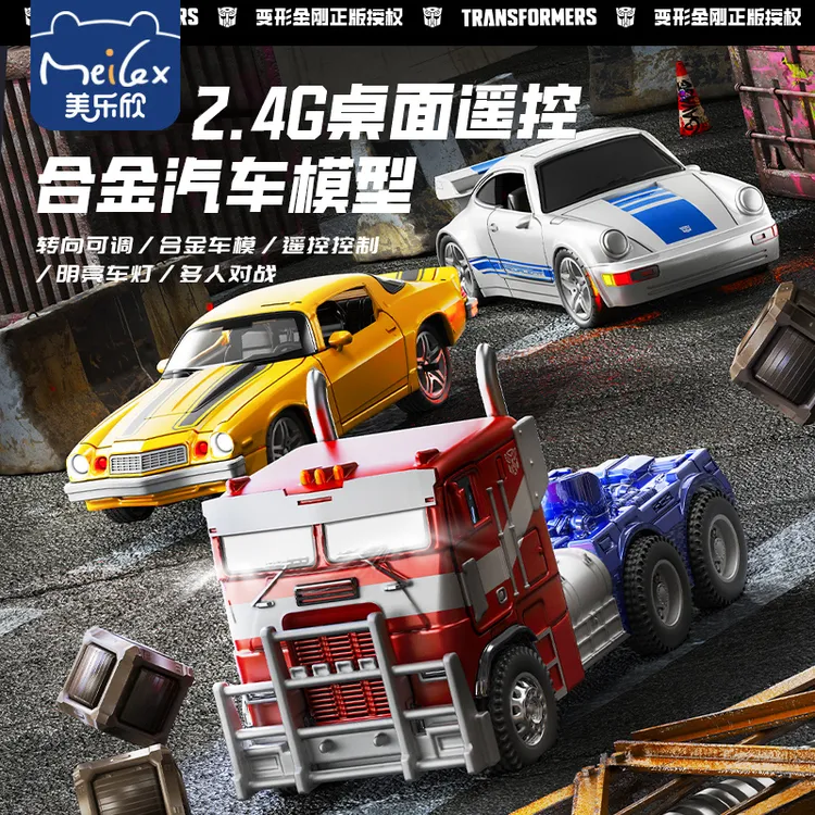 【美乐欣】合金桌面遥控口袋赛车汽车大黄蜂变形金刚擎天柱模型男孩