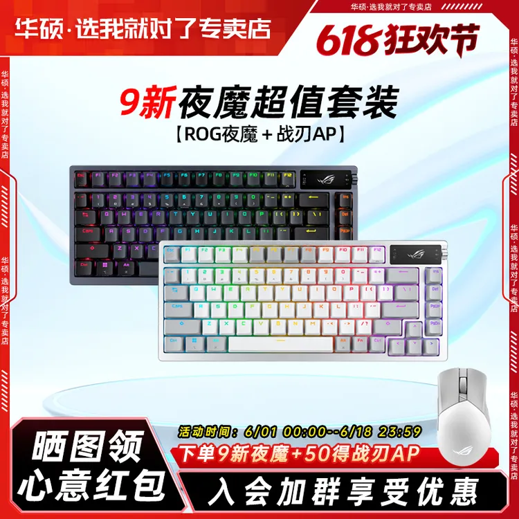 95新 ASUS/华硕 ROG夜魔键鼠机械键盘三模游戏电竞RGB无线客制化商品图