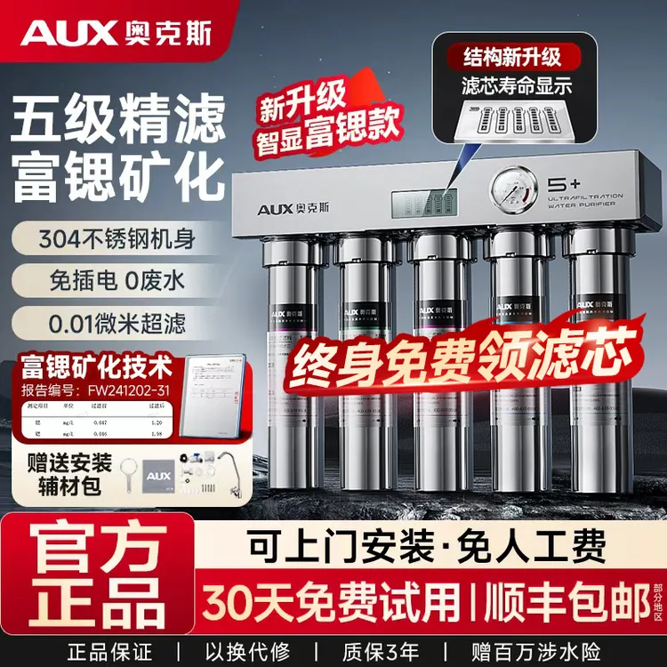 奥克斯净水器直饮家用厨房自来水超滤富锶商用前置过滤厨下净饮机