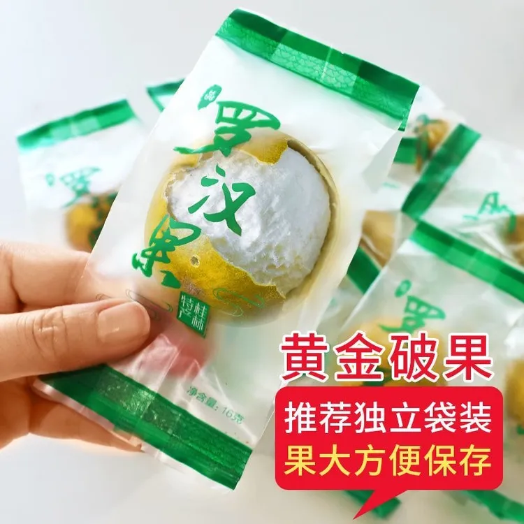 【破壳裂壳果】广西黄金罗汉果产地直销独立包装10/20/30个大果泡水