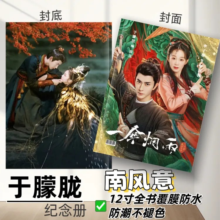 朦胧纪念册白真许仙南风意剧照写真画册珍藏礼物周边收藏