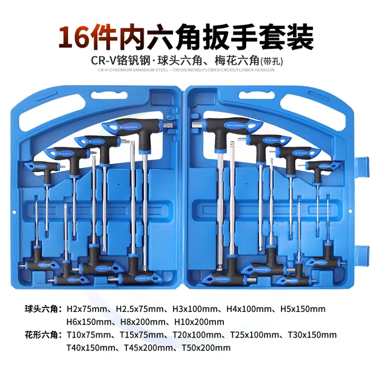 16件拐杖内六角内六花扳手套装