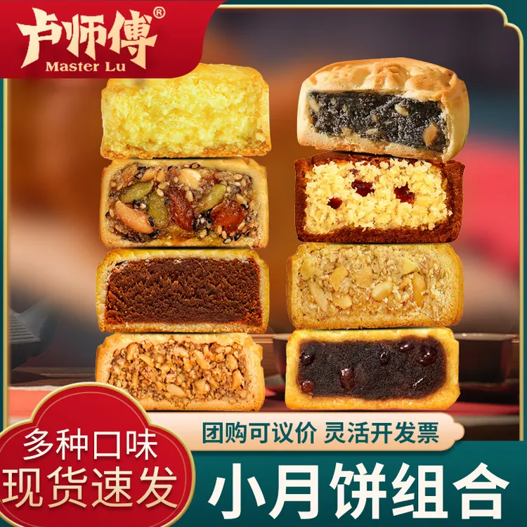 卢师傅中秋月饼巧克力蔓越莓奶香椰蓉黑芝麻五仁椒盐花生传统糕点