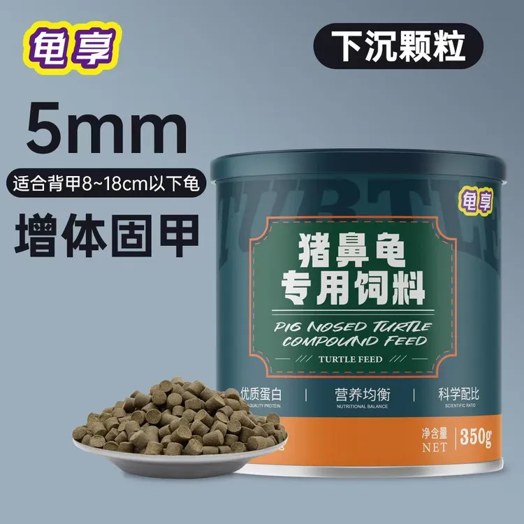 龟亨猪鼻龟高钙粮营养乌龟批发饲料沉底鱼食营养均衡专用粮