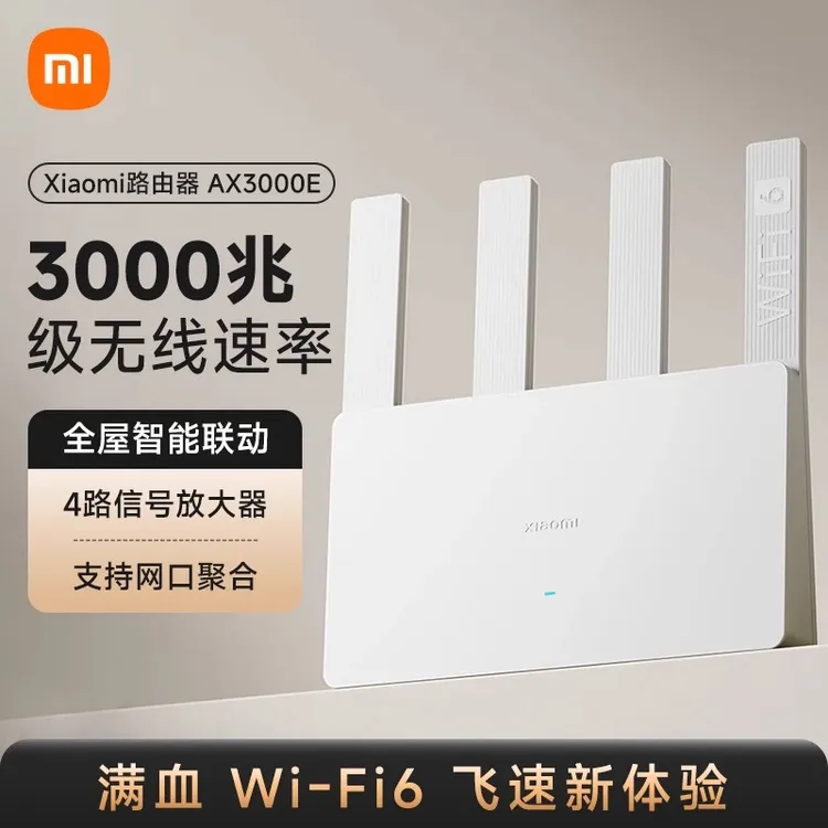 小米路由器AX3000E家用千兆高速全屋覆盖大户型双频WIFI6穿墙王