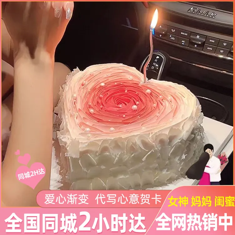 网红爱心渐变生日蛋糕冰淇淋心形氛围感情侣女全国同城免费配送