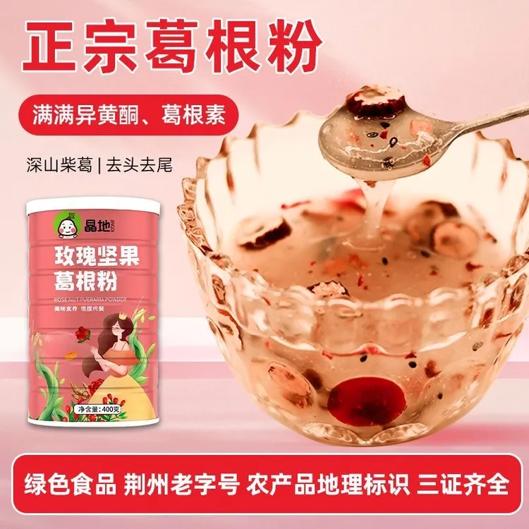 湖北省松滋卸甲坪土家族晶地玫瑰坚果葛根粉400轻食代餐冲泡