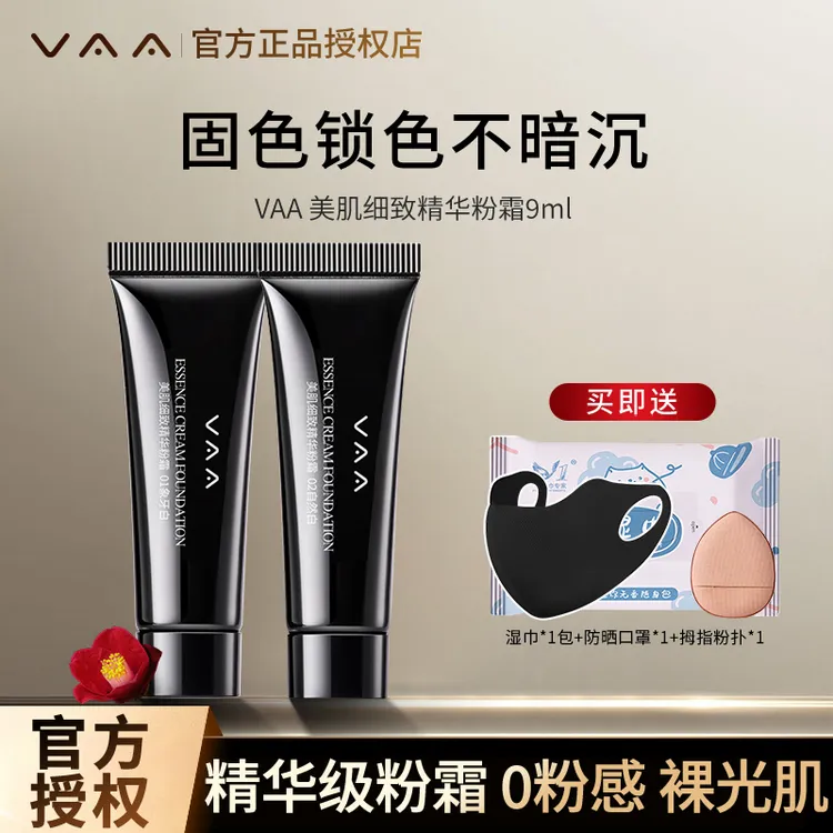 官方授权VAA精华粉霜红山茶养肤粉底液提亮肤持久提亮遮瑕粉底液