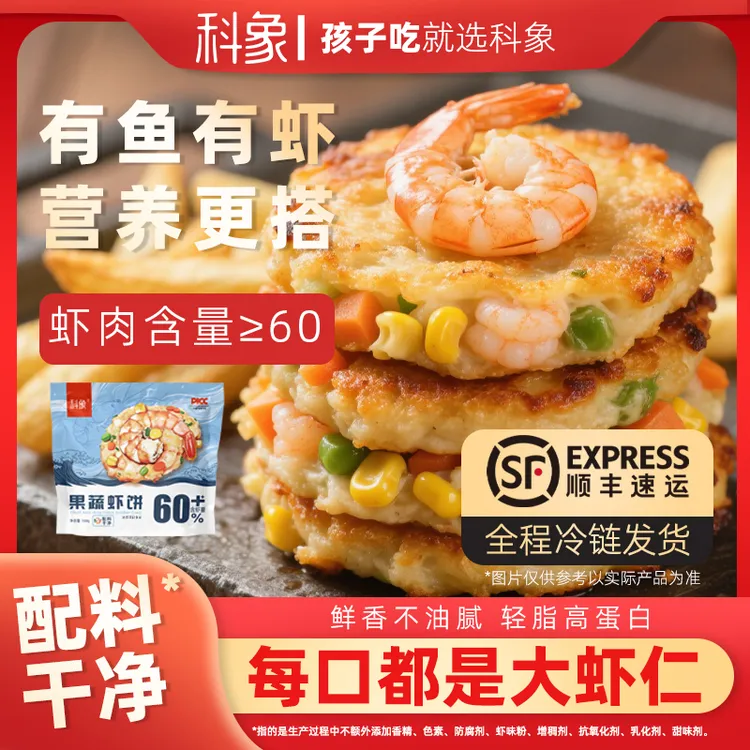 【0保水剂】科象果蔬鲜虾饼儿童成人营养早餐美食速食半成品160g