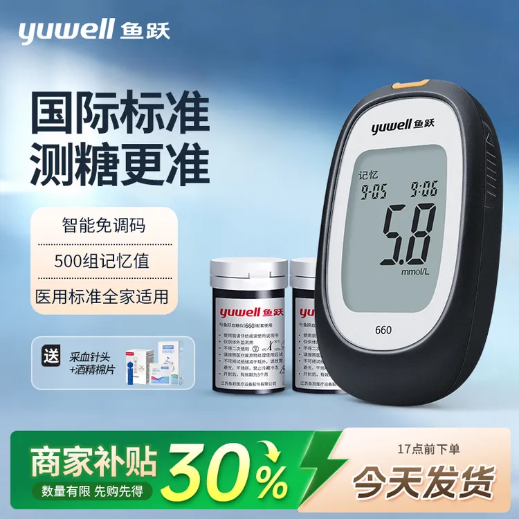 鱼跃血糖仪家用660精准血糖检测仪测糖仪血糖测量仪