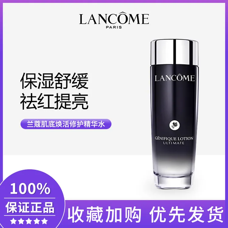 兰蔻全新小黑瓶精华水150ml滤镜水抗氧修护保湿