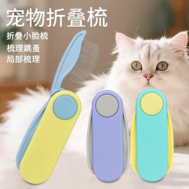 折叠梳宠物除泥屑小型耐用随身便携可折叠猫咪跳蚤梳龙猫梳小脸梳