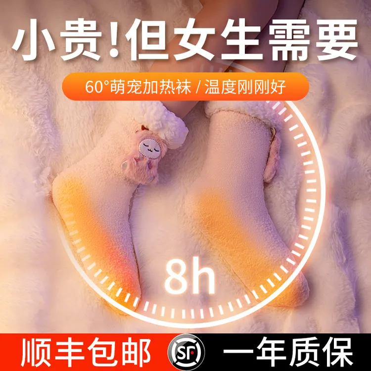 发热加热电热袜子暖脚宝冬天被窝神器床上睡觉用热脚充电脚冷捂脚