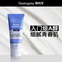 Neutrogena/露得清小蓝管A醇细腻嫩肤淡化细纹面霜