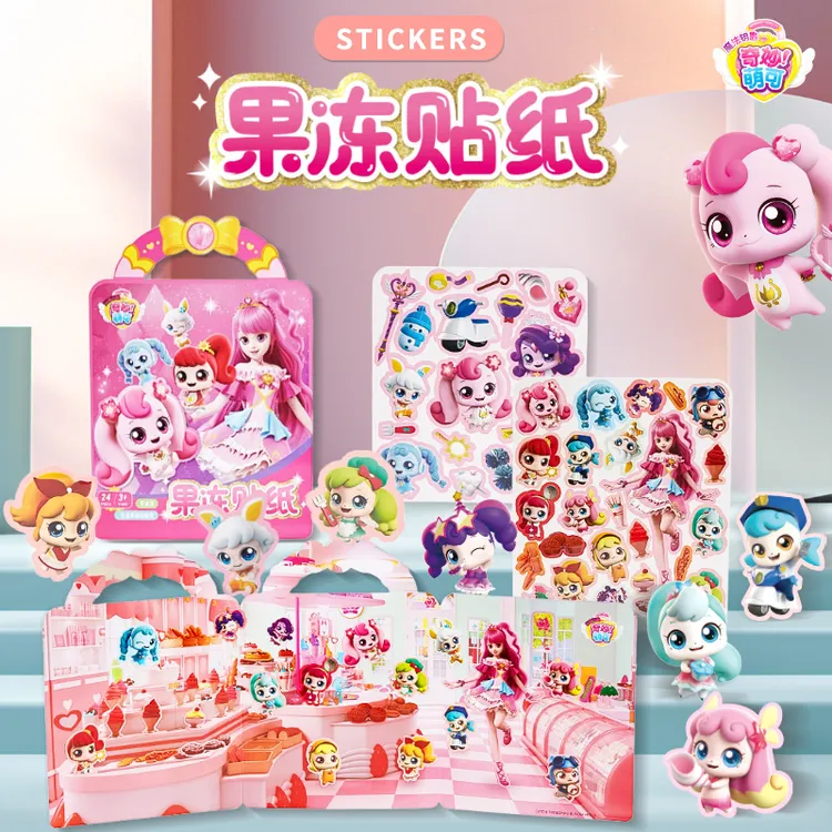 奇妙萌可果冻贴纸书3到6岁女孩贴贴画反复粘贴益智卡通换装玩具