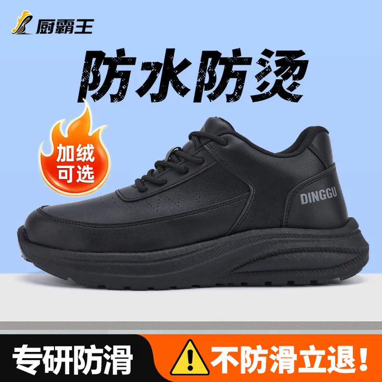 厨师防滑鞋四季厨房工作鞋防水防烫防油滑后厨男士鞋子休闲厨师鞋