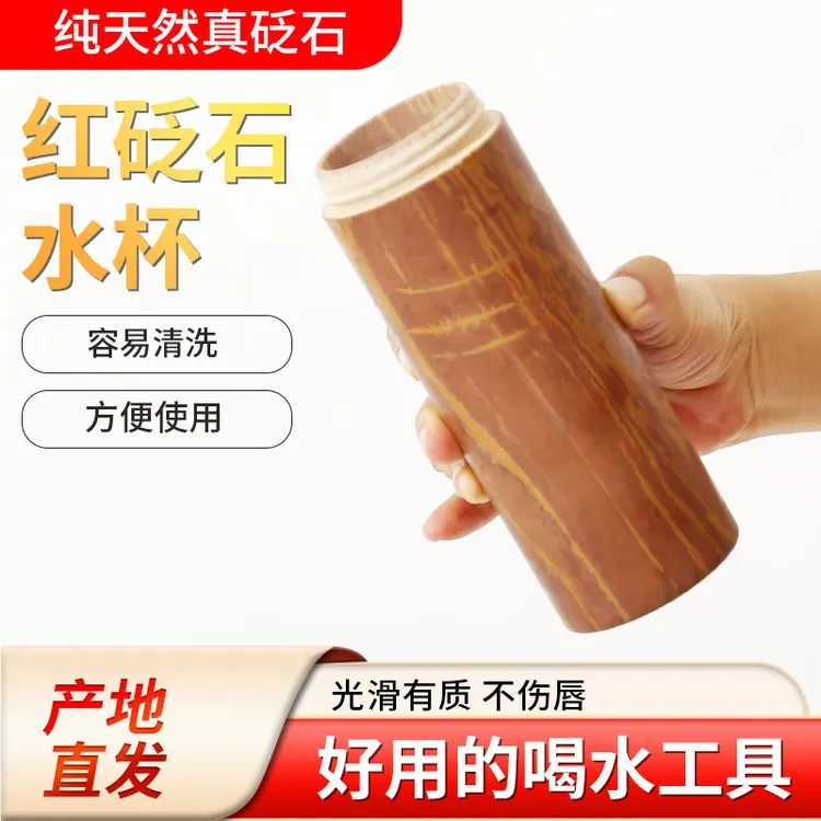 玉霜堂厂家新款红砭石传统手工水杯