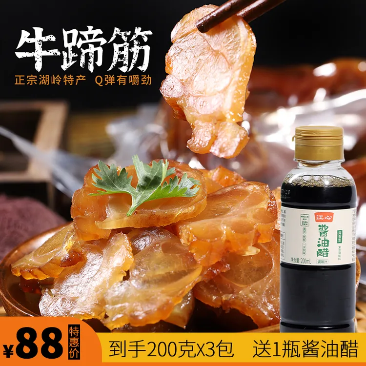 温州特产卤牛蹄筋开袋即食休闲熟食零食送酱油醋