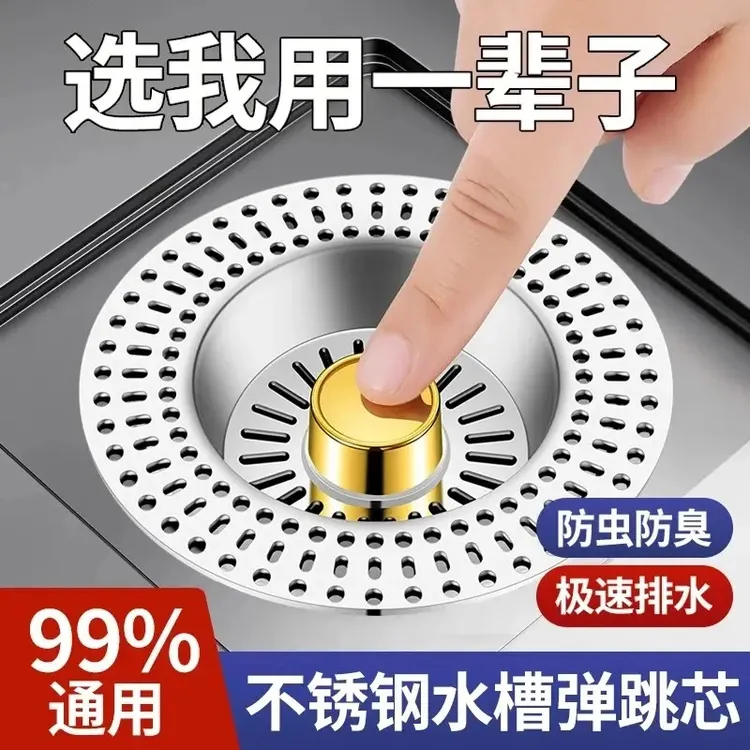 不锈钢厨房水槽过滤网弹跳芯下水器按压式通用洗碗池洗菜盆漏水塞