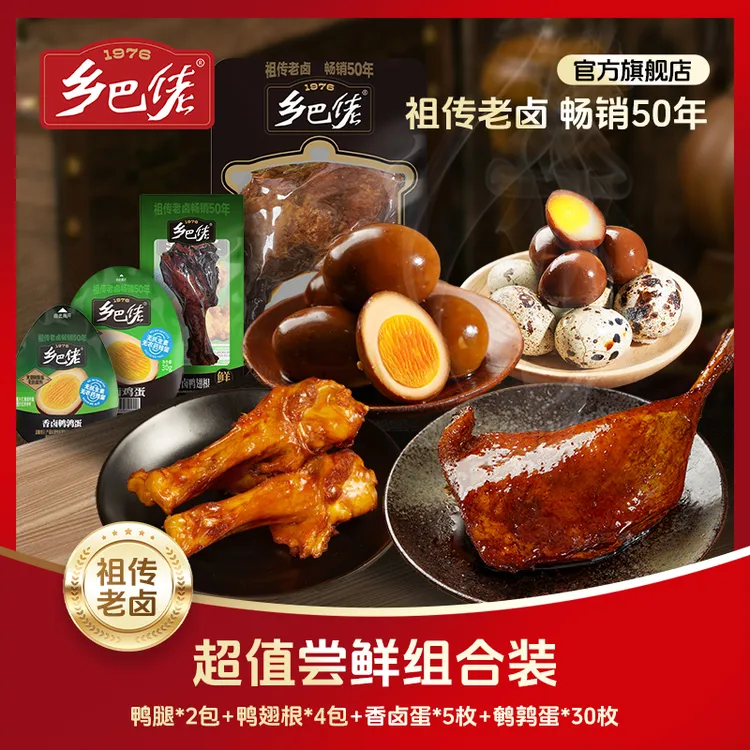 乡巴佬正宗乡巴佬超值卤味熟食深夜充饥必备零食大礼包